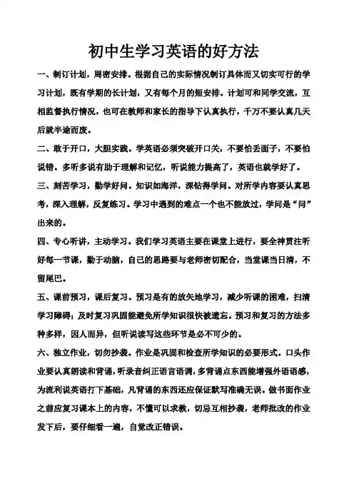 初中生学习英语的好方法