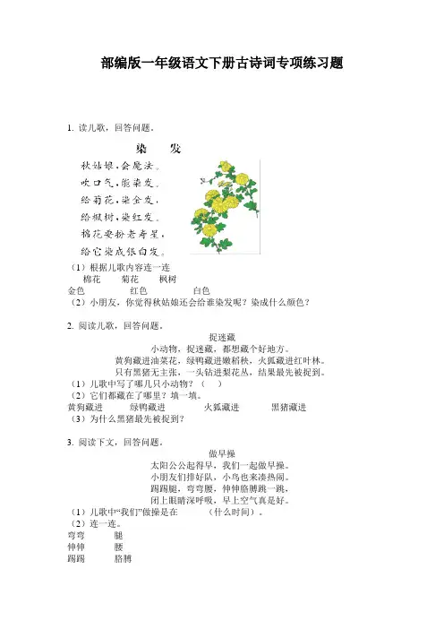 部编版一年级语文下册古诗词专项练习题