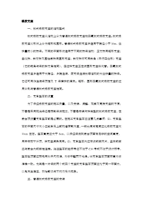 板式橡胶支座的安装与施工