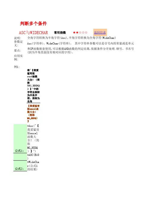 Asc与WIDECHAR函数大全(含详细教程) Excel函数