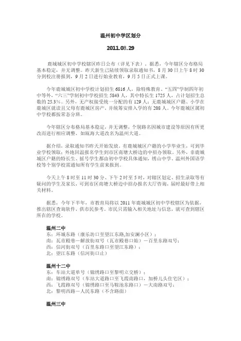 2011年温州初中学区划分