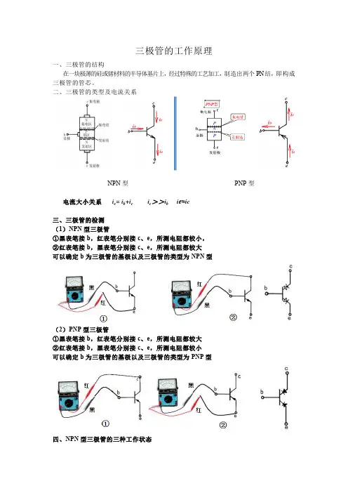 三极管继电器知识点复习