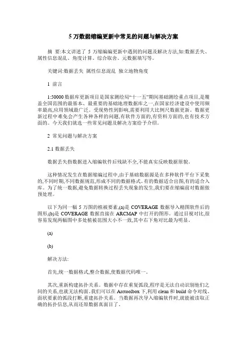 5万数据缩编更新中常见的问题与解决方案