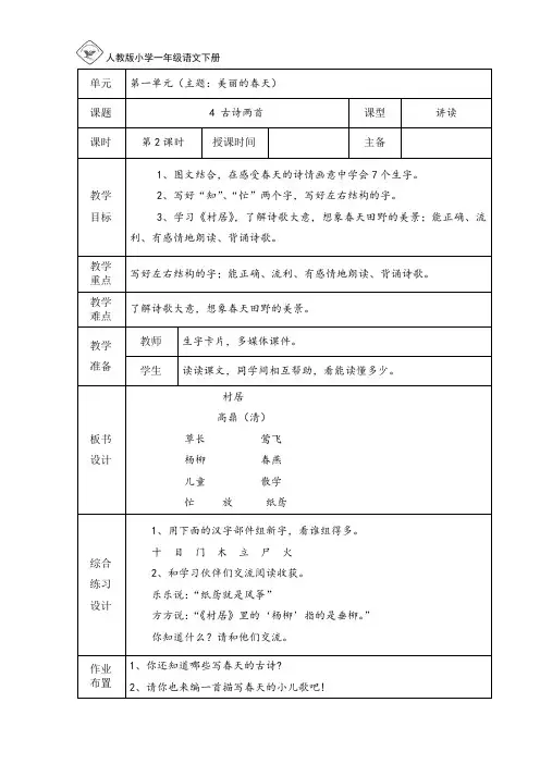 人教版语文一年级下第四课《古诗两首》第二课时