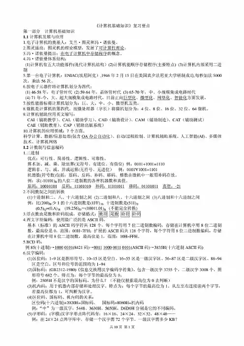 计算机一级考试要点