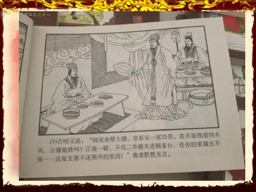 《三国演义》导读课