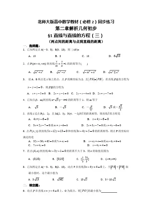 两点间的距离与点到直线的距离