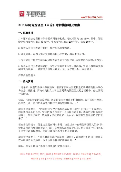 2015年河南选调生《申论》考前模拟题及答案