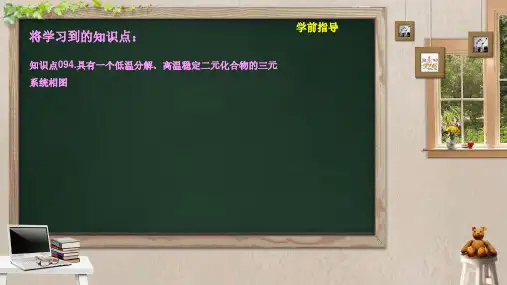 相平衡和相图 (4)