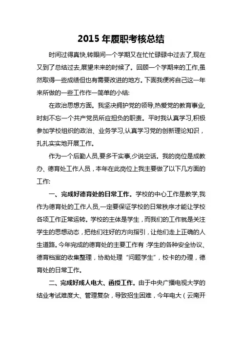2015年履职考核总结