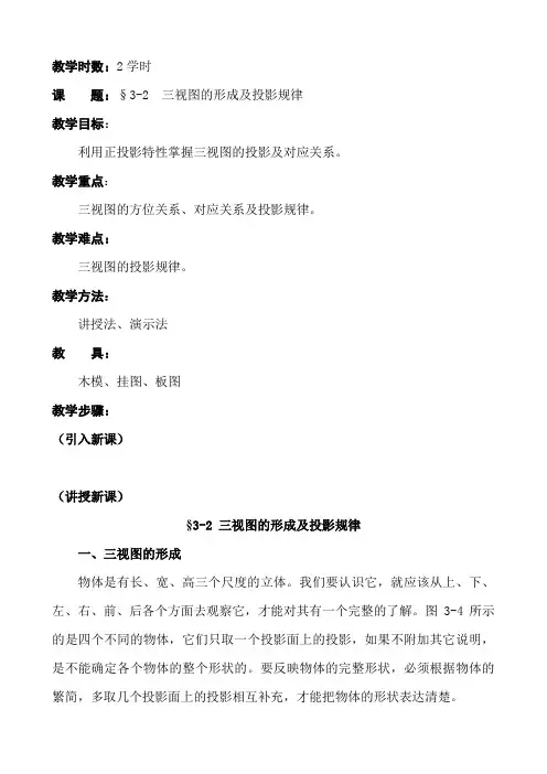 三视图的形成及投影规律