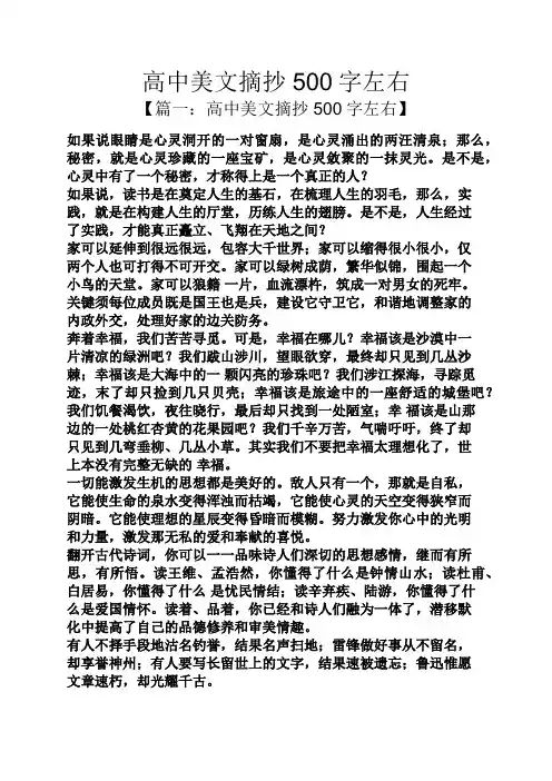 高中美文摘抄500字左右