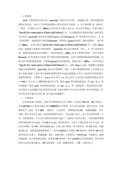 CAD计算面积、体积方法