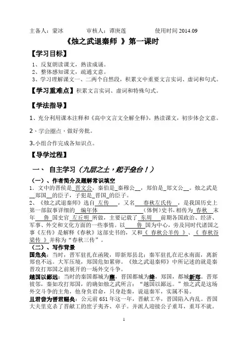 烛之武退秦师__导学案(教师版)