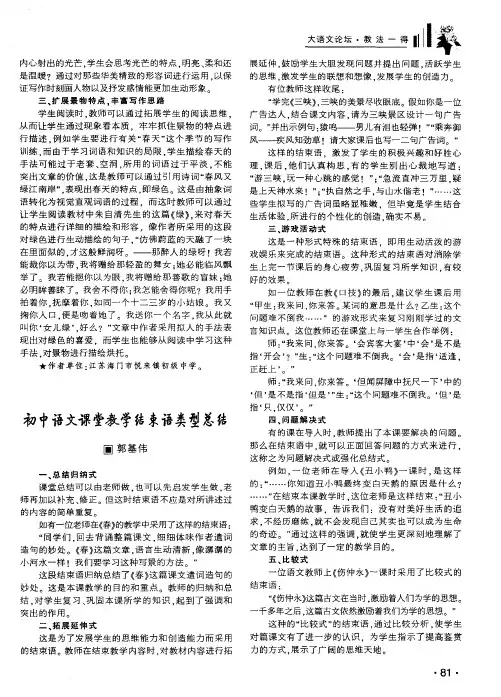 初中语文课堂教学结束语类型总结