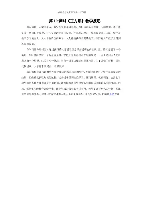 人教版-数学-八年级下册教学反思