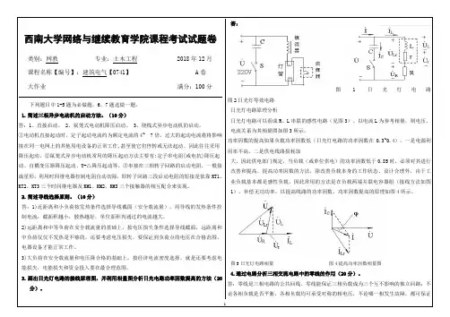 西南大学18年秋0741大作业机考答案