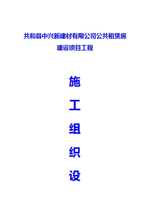 砖混结构施工组织设计