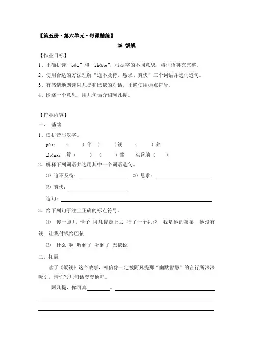 沪教版三年级语文上第六单元