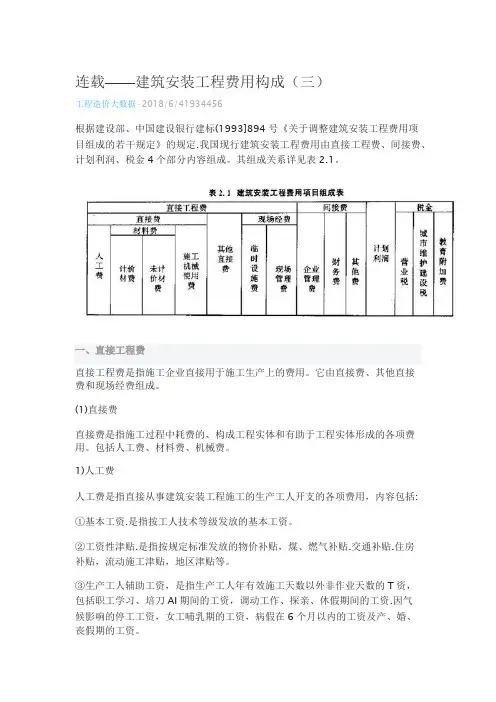 建筑安装工程费用构成(三)