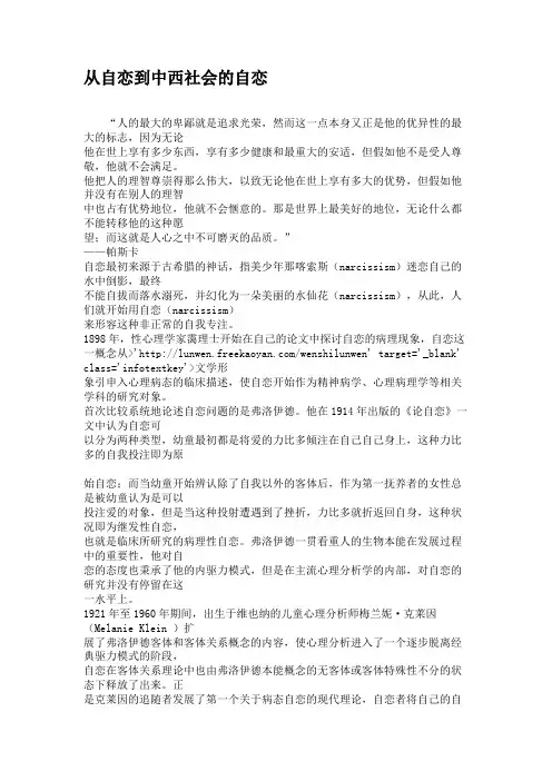 从自恋到中西社会的自恋.