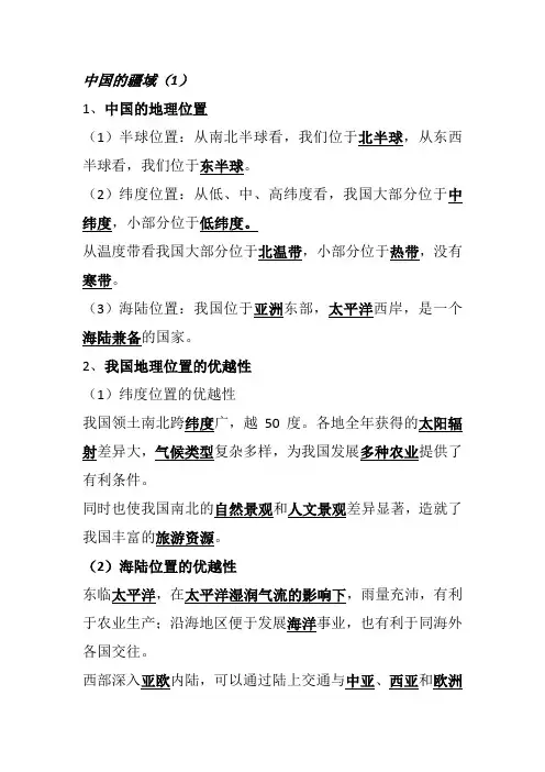 八年级上册地理  中国的疆域
