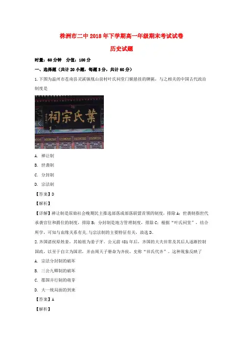 湖南省株洲市第二中学2018_2019学年高一历史上学期期末考试试题(含解析)