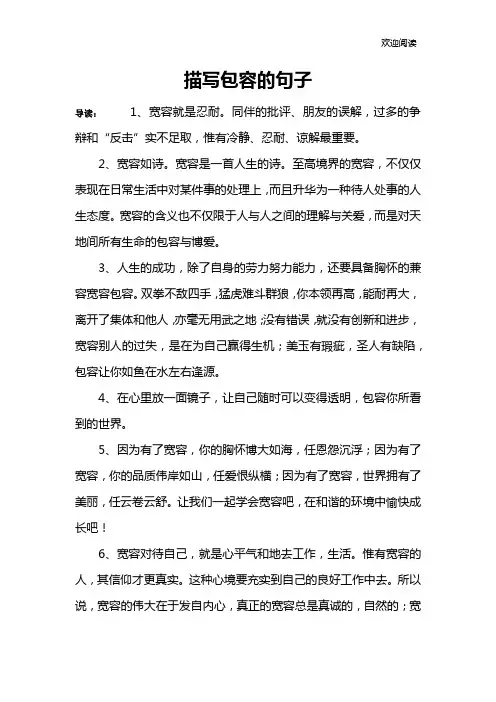 描写包容的句子