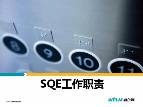 SQE工作职责