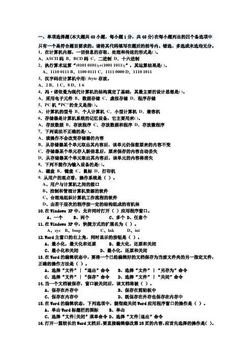 往年计算机基础试题及答案