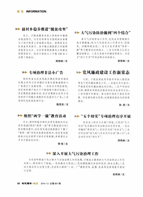 “五个切实”专项治理有序开展