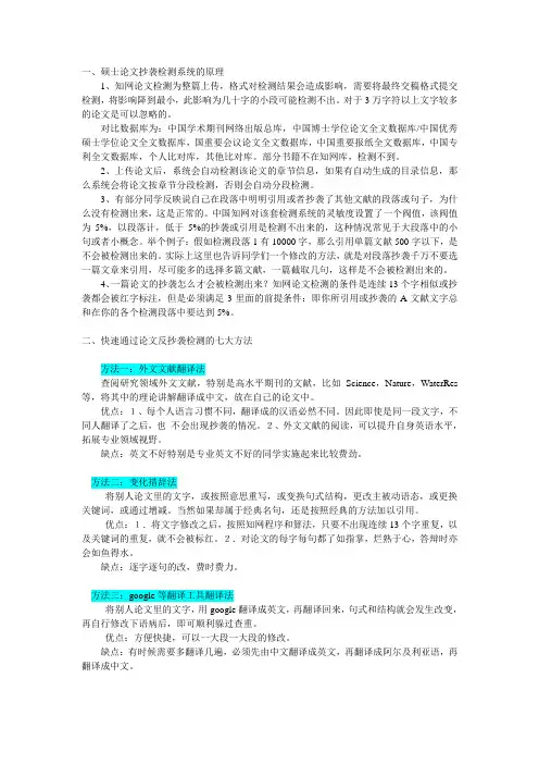 论文抄袭检测的一些修改技巧