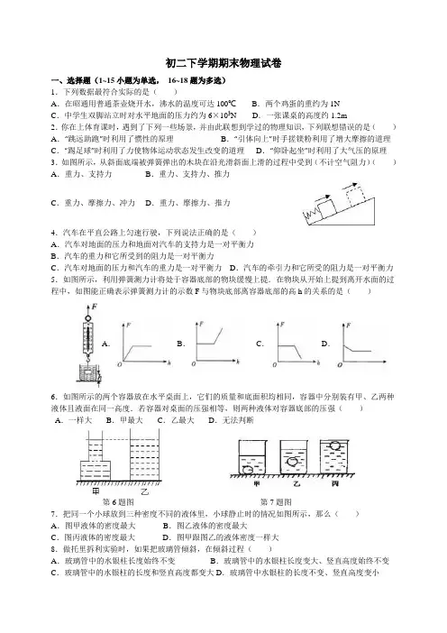 初二下学期期末物理试卷