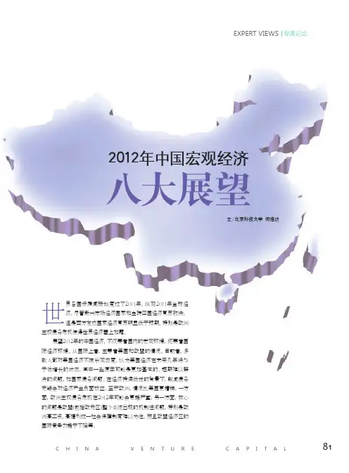 2012年中国宏观经济八大展望何维达