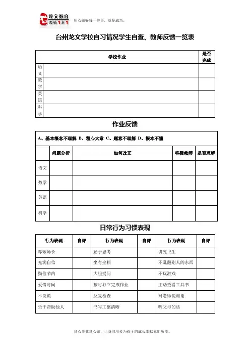 作业吧学生作业反馈表