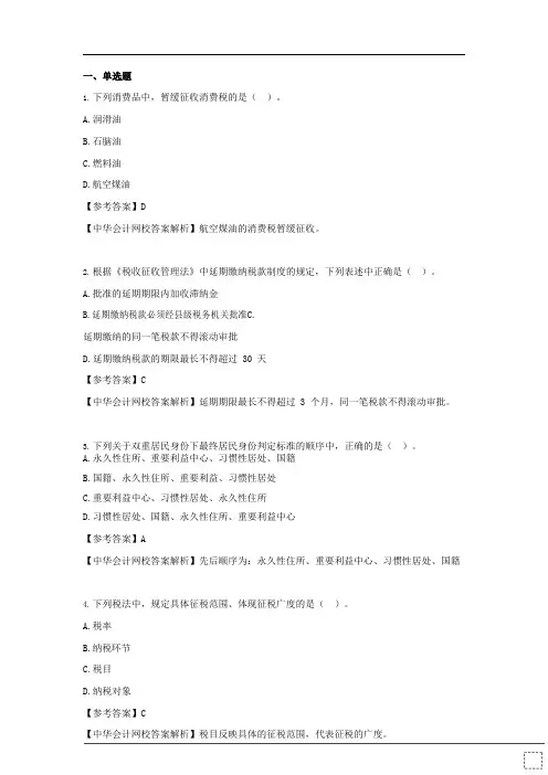 2017年注会《税法》考试题及参考答案