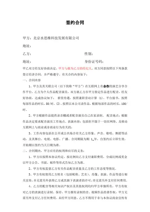 配音演员合同协议