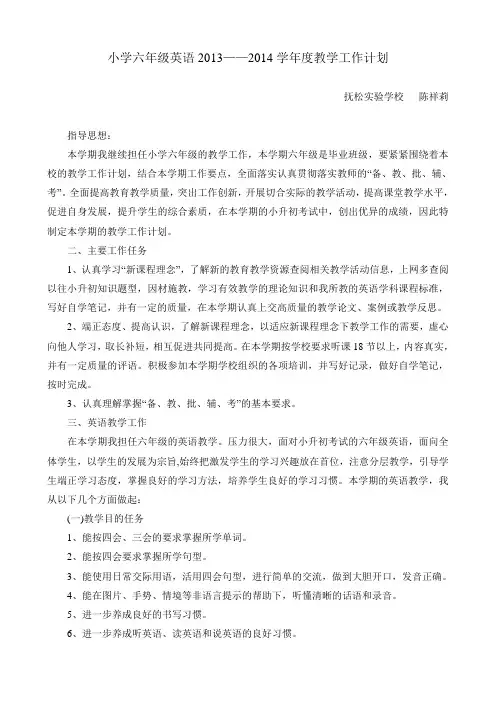 小学六年级英语教学工作计划