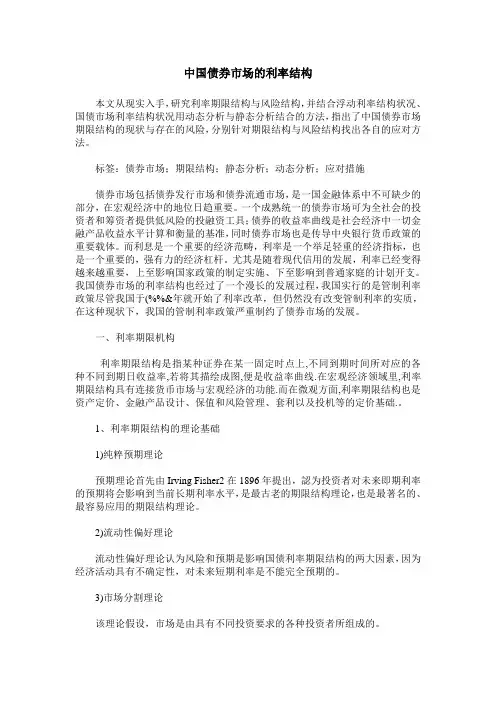中国债券市场的利率结构