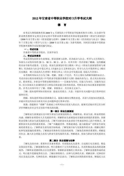 2012年甘肃省中等职业学校对口升学考试德育大纲