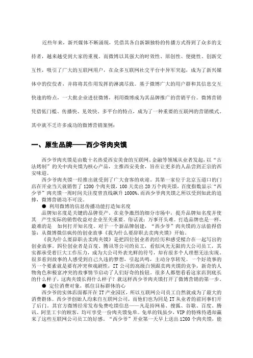 微博营销案例分析