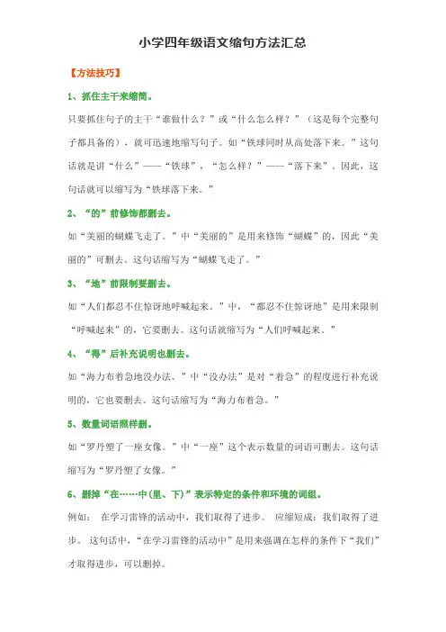 缩句方法