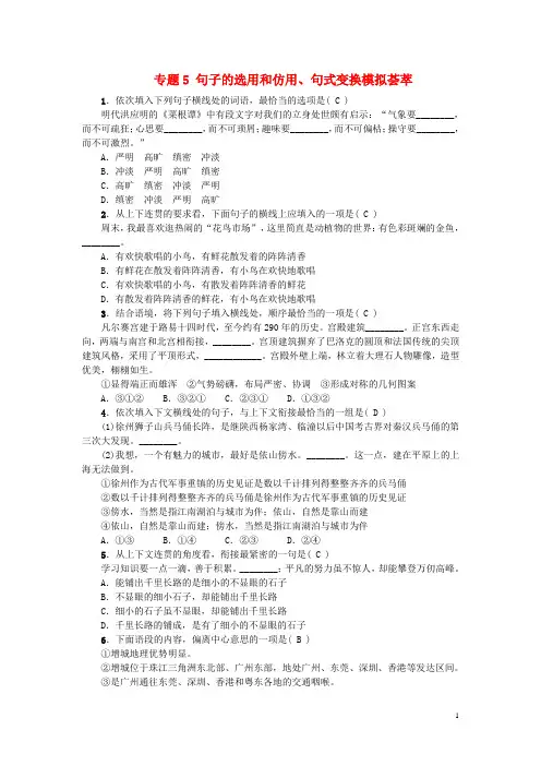 江西省中考语文复习语言知识及其运用专题5句子的选用和仿用、句式变换模拟荟萃