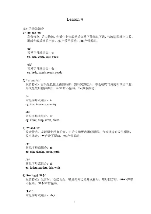 音标lesson 4