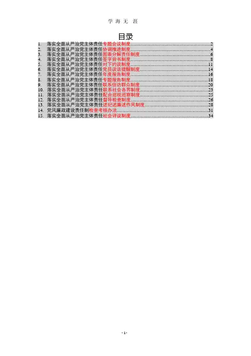 17全面从严治党主体责任(制度).pptx