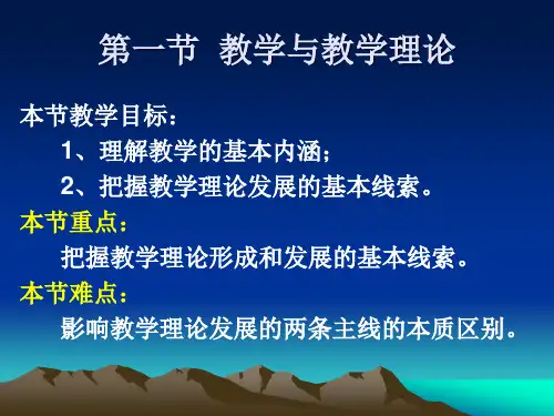 当代教学理论