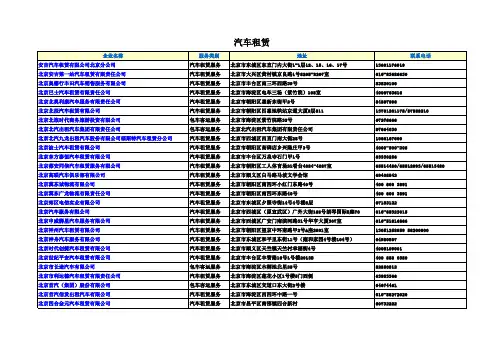 北京汽车租赁公司大全