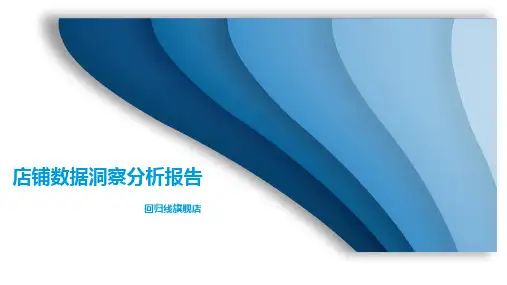 数据分析报告