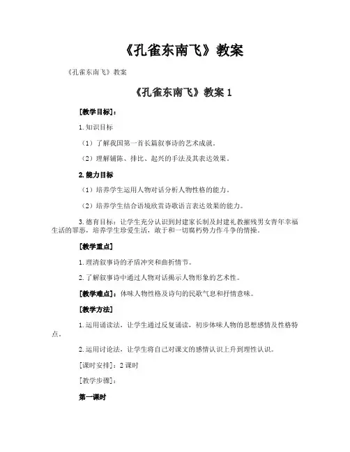 《孔雀东南飞》教案 2