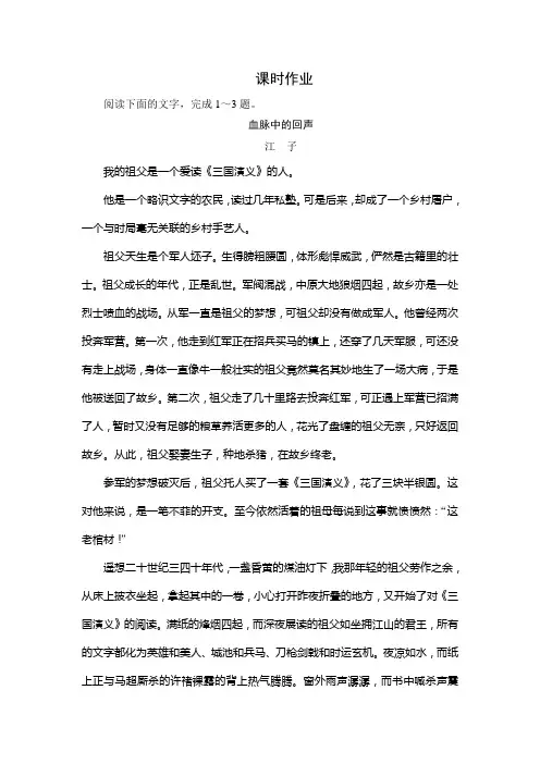 高三语文一轮复习 第三篇文学类文本阅读第二章文学类文本阅读专题二小说阅读 2课时作业